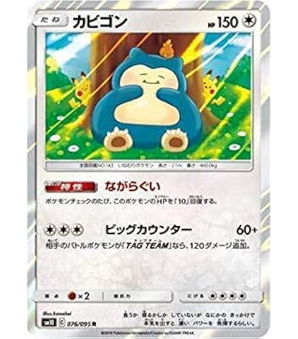 美品/ワンオーナー⭐️PSA10 アンリミ プラズマ団カビゴン BW7 Amazon.co.jp: ポケモンカード 【カビゴン［プラズマ団］】 PMBW7-P55